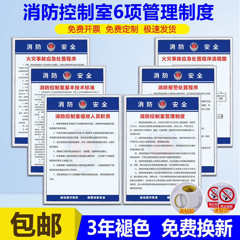 消防控制室安全管理制度牌值班人员职责消防报警处置程序火灾事故应急处理流程图规章标牌标识牌牌子墙贴定制