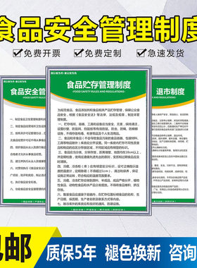餐厅食堂应急废弃物制度牌