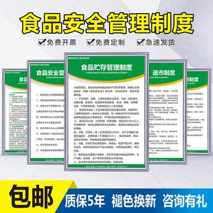 食品安全管理制度牌餐厅饮食经营卫生保障公司检查食品厂食堂酒店采购突发事件应急处方案废弃物处置查验记录