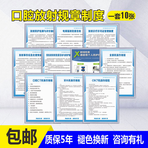 口腔电离辐射应急预案规章制度牌