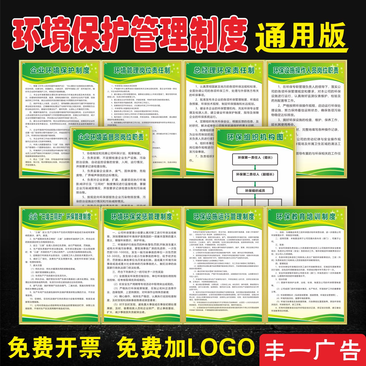 环境保护管理制度环保组织机构责任制岗位责任制标识牌防水定做