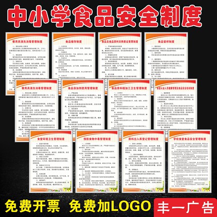 学校食堂食品安全管理制度牌中小学食品安全制度食堂卫生安全检查