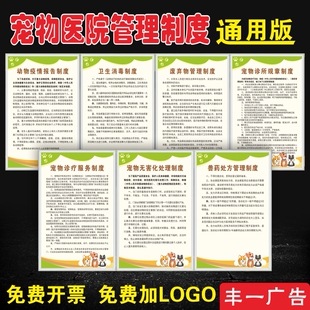 宠物医院管理制度全套动物疫情报告卫生消毒规章制度定制标识牌
