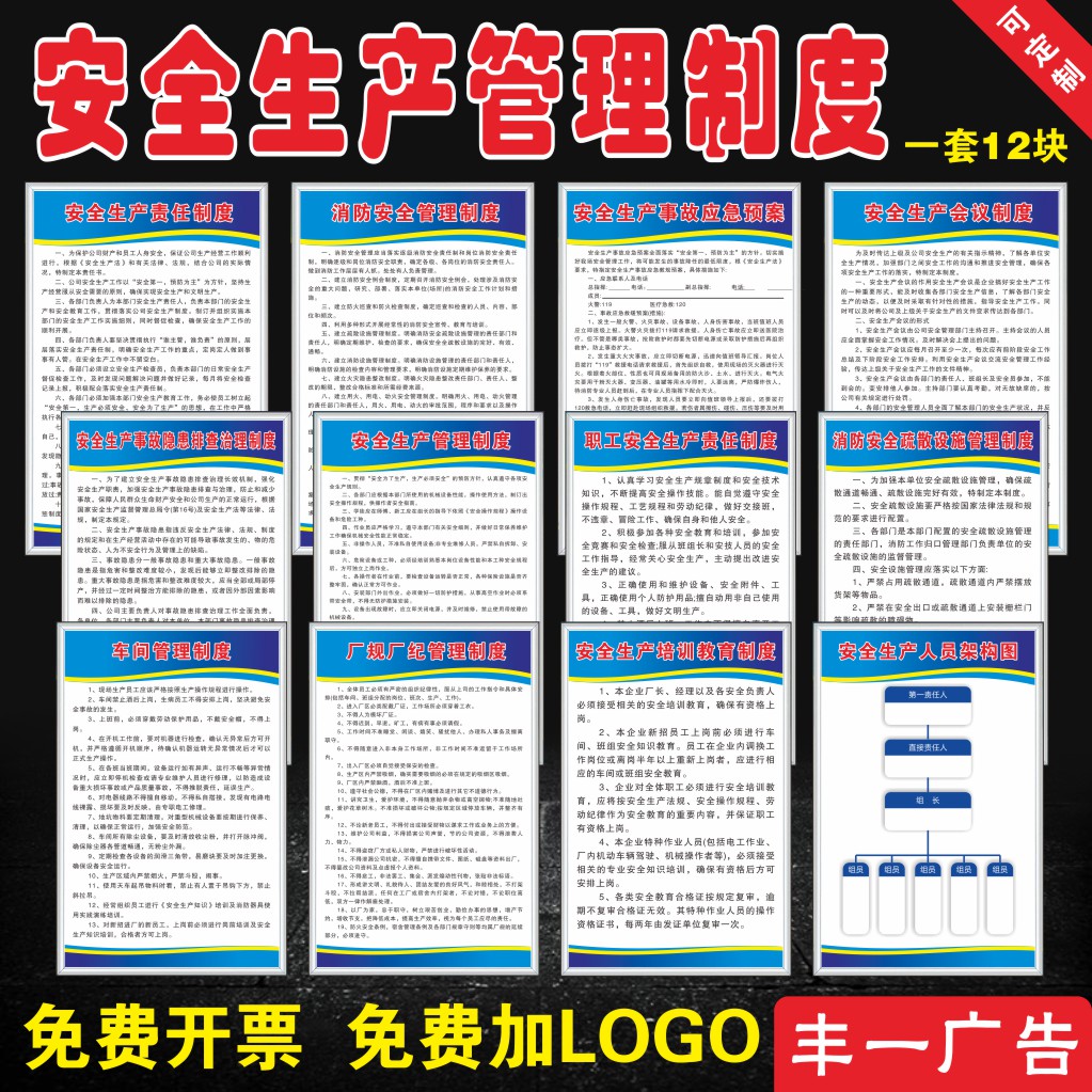 岗位提示告知定制企业制度牌
