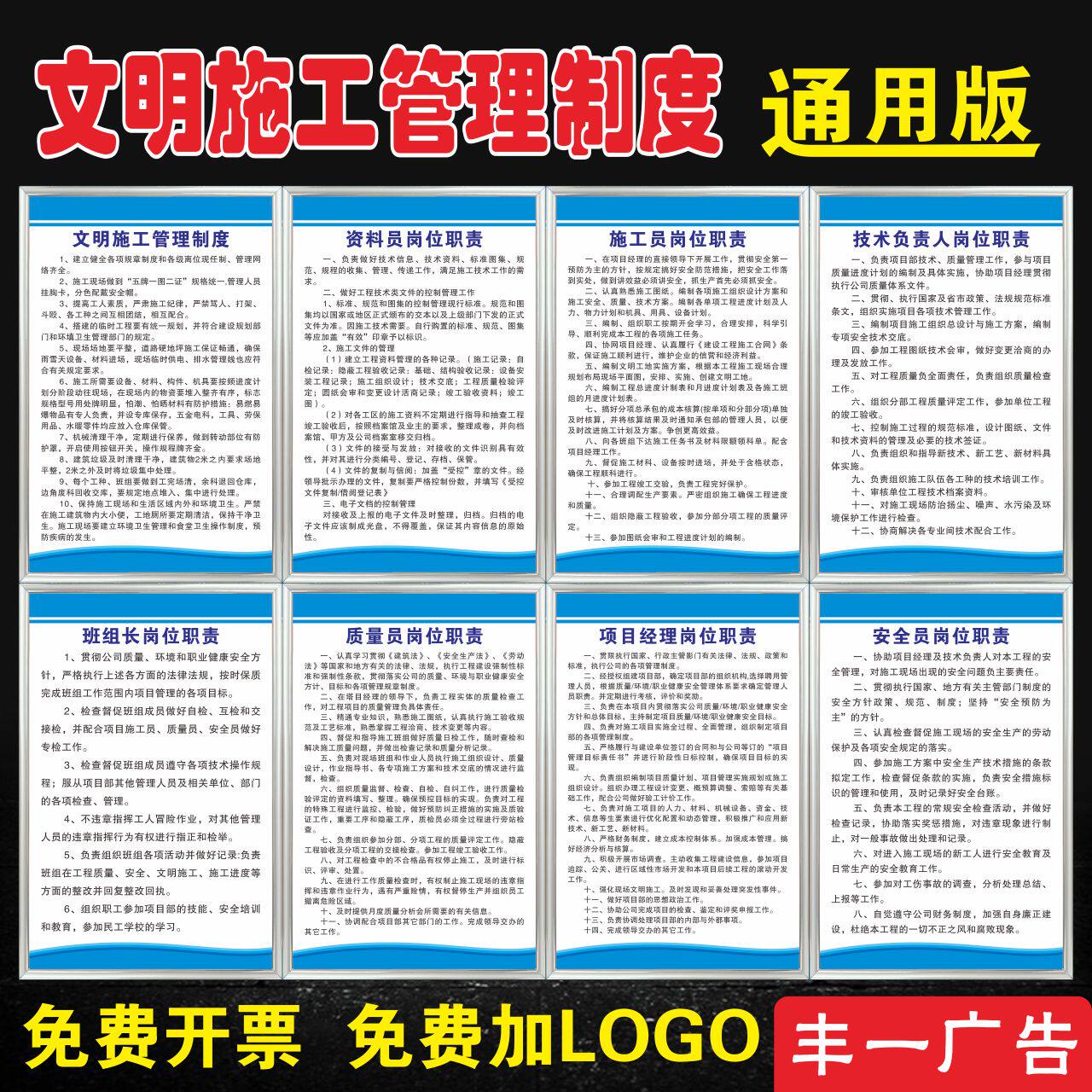 文明施工管理制度质量员岗位职责安全员岗位职责标识牌防水定做