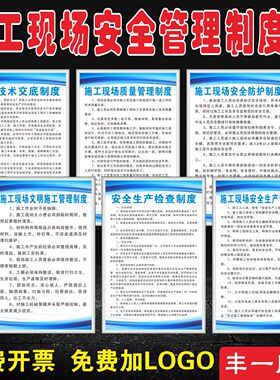 施工现场安全管理制度牌工地现场施工安全规章制度施工员标识牌