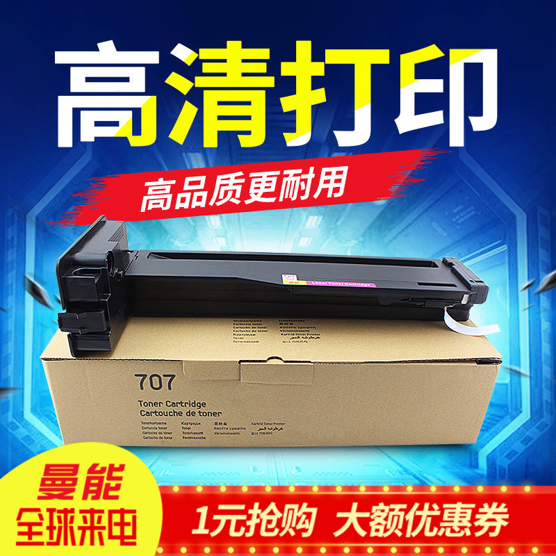 曼能適用三星K2200復印機粉盒MLT-D707L 707S墨粉K2200ND打印機一體機碳粉碳粉盒墨盒墨粉盒R707感光硒鼓套鼓