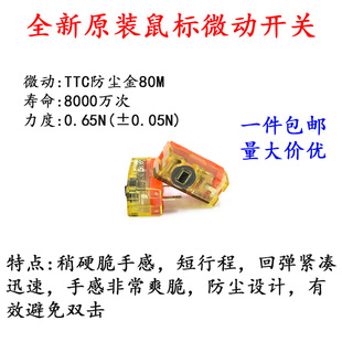 原装TTC防尘金微动80M鼠标电竞按键8000万次寿命罗技雷蛇游戏