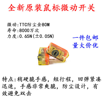 原装TTC防尘金微动80M鼠标电竞按键8000万次寿命罗技雷蛇游戏