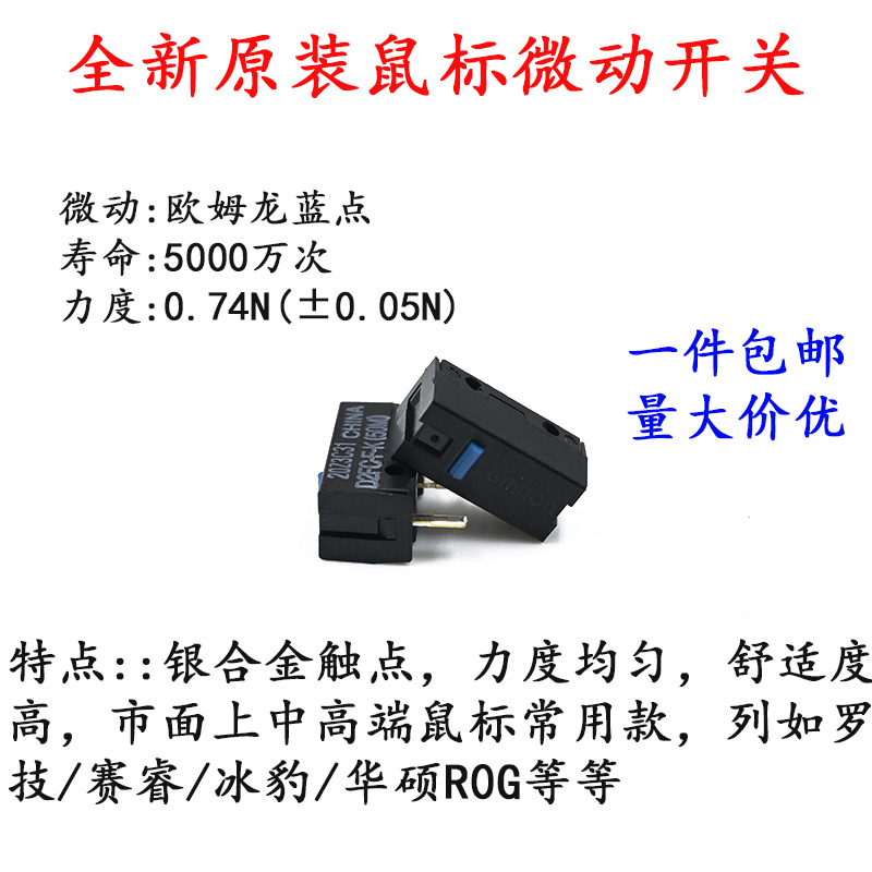 欧姆龙蓝点D2FC-F-K(50M)鼠标微动开关5000万次寿命 正品原装耐用