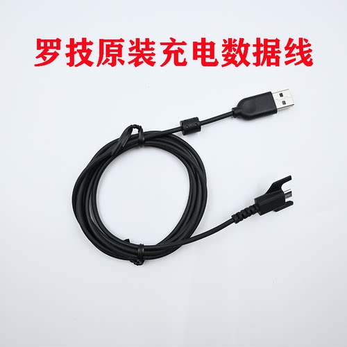 罗技G903/G703/G502/GPW一代二代鼠标数据线充电线配件