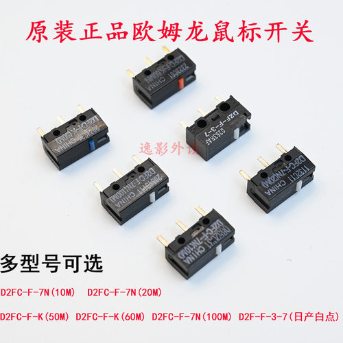 欧姆龙鼠标微动开关罗技