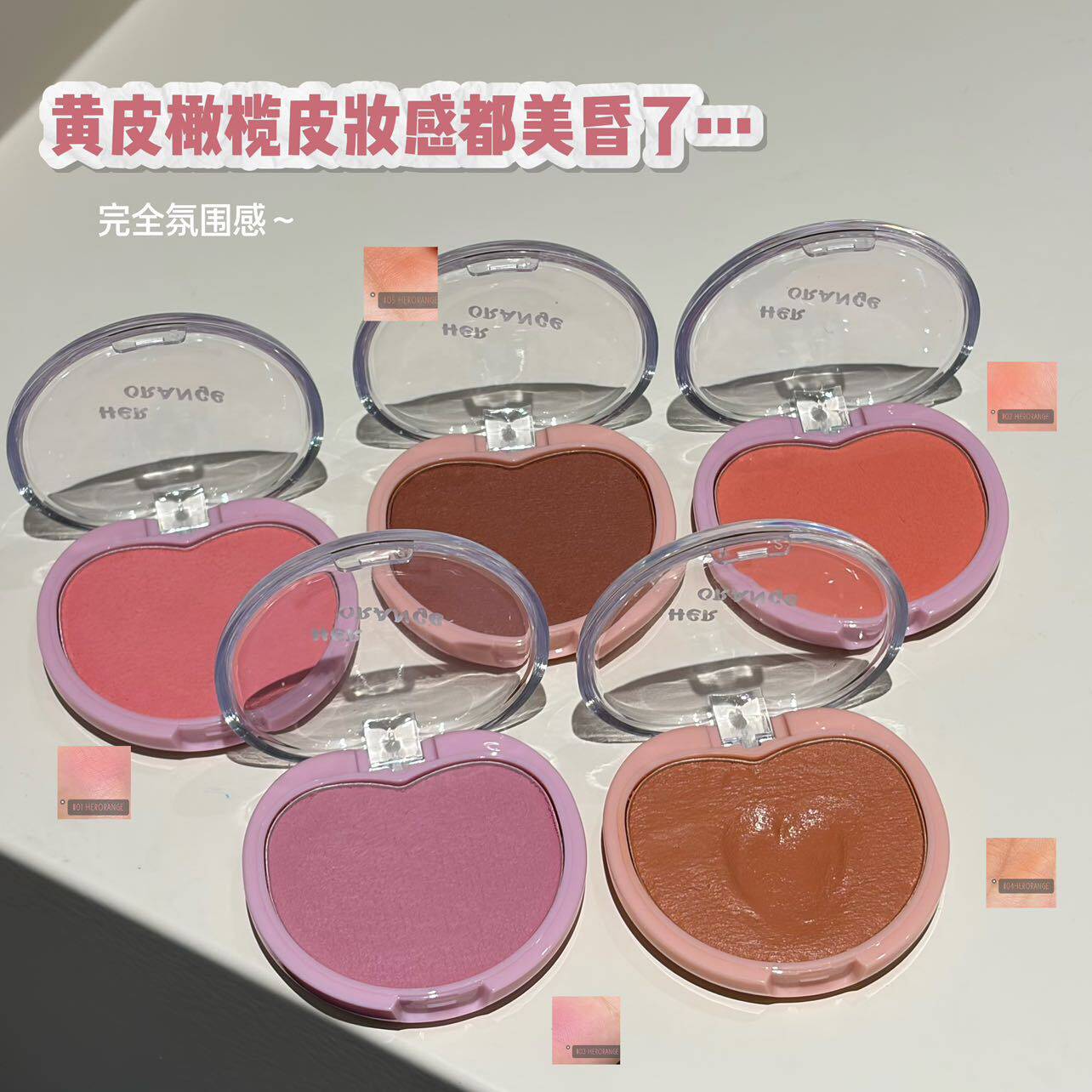 HERORANGE甜度软糕爱心腮红盘裸妆自然显嫩土豆泥哑光修容腮红膏