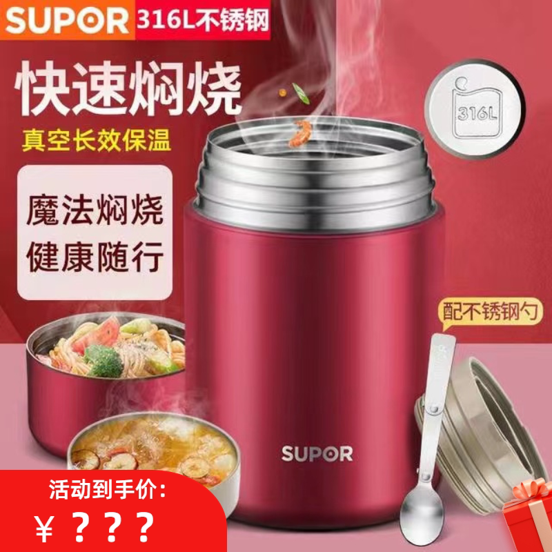 苏泊尔焖烧杯女保温桶饭盒便携多功能闷壶上班族超长保温