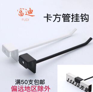 超市横梁挂钩服装店饰品钩手机配件白色黑色直钩15X30管双线挂钩