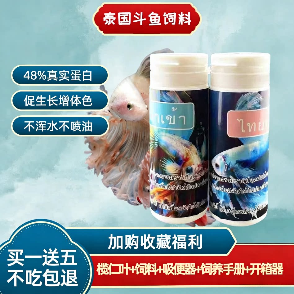 小型鱼泰国斗鱼专用饲料斗鱼粮