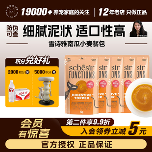 领养之家 Schesir雪诗雅餐包零食猫条南瓜小麦草排毛球控体重猫