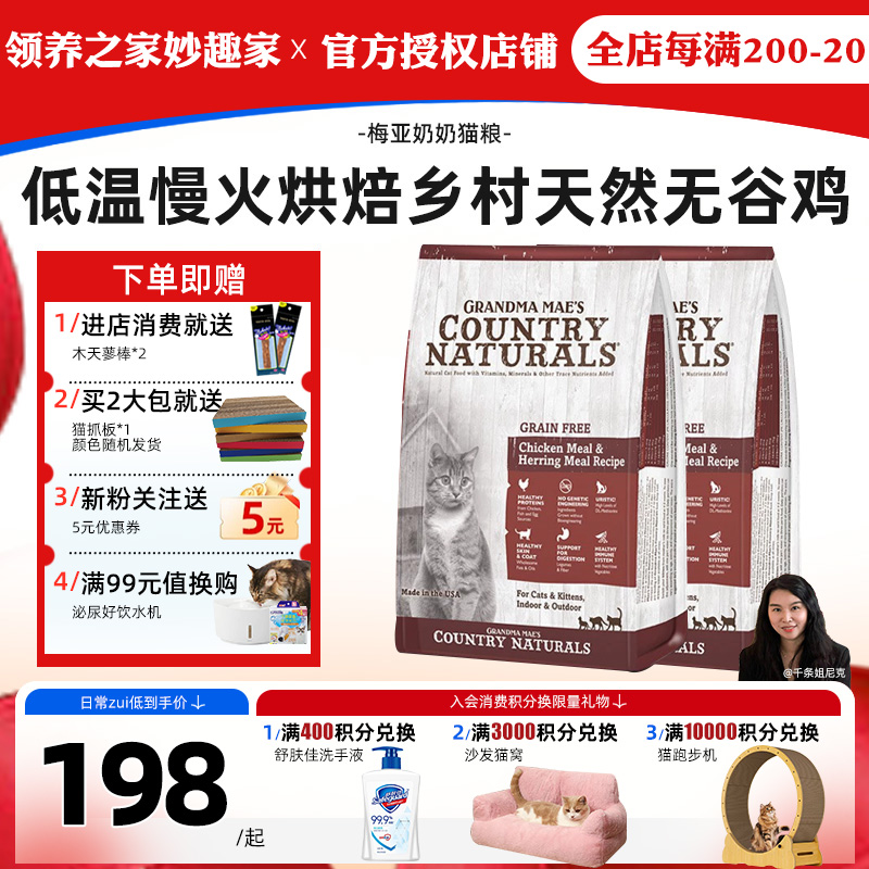 梅亚奶奶全阶段美国低敏低磷猫粮