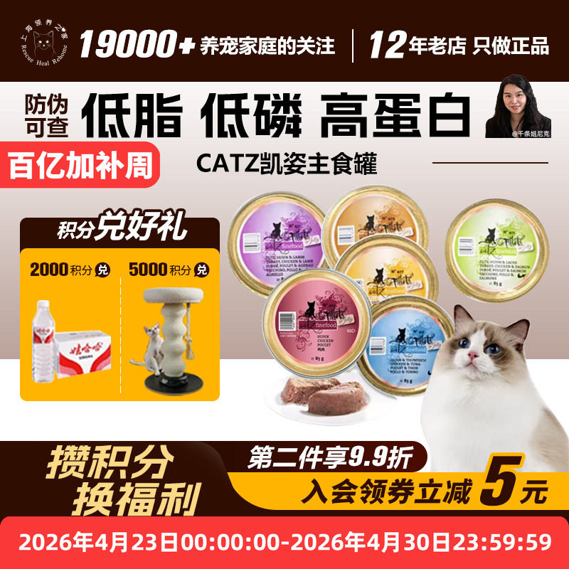 领养之家 德国Catz凯姿精致猫餐盒增肥营养猫罐头湿粮猫粮湿粮条