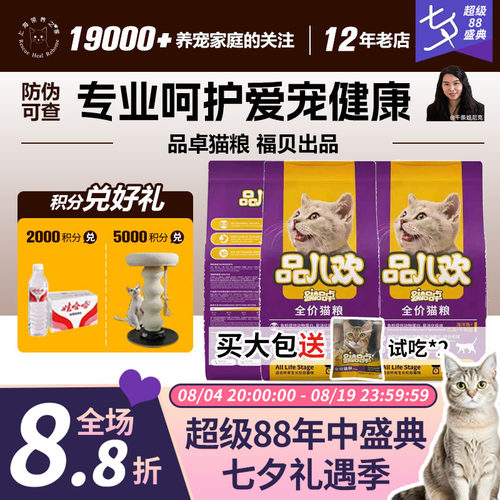 福贝品卓品儿欢海鲜味猫粮