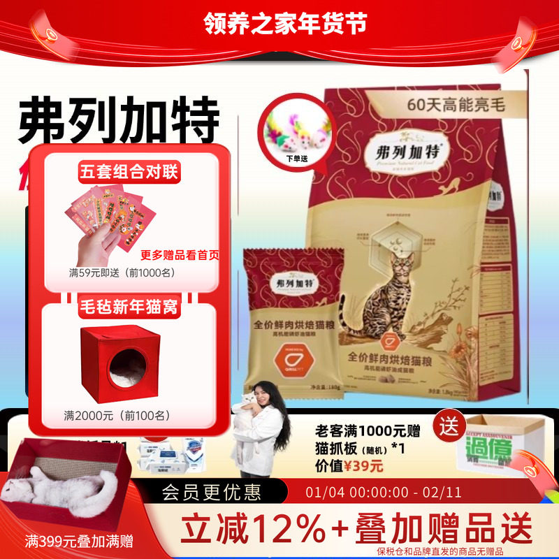 领养之家 弗列加特烘焙粮猫粮低温鸡肉乳鸽美毛鲜肉成幼猫粮,宠物/宠物食品及用品,猫全价风干/烘焙粮,淘宝优惠券,粉丝福利购,淘宝优惠卷