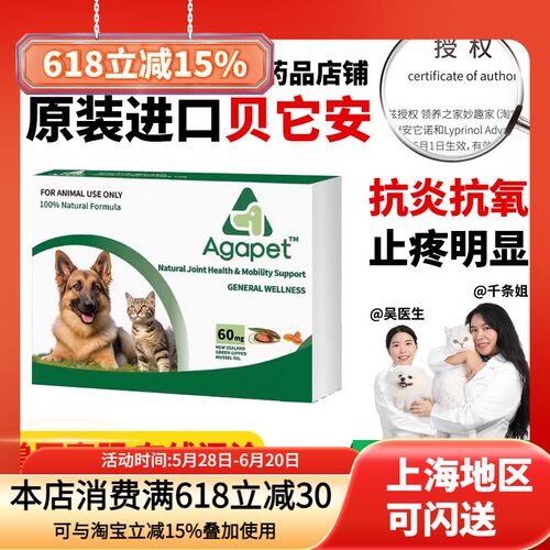 领养之家 贝它安绿唇贻贝油软骨素 Agapet猫狗关节炎骨刺折耳矮脚