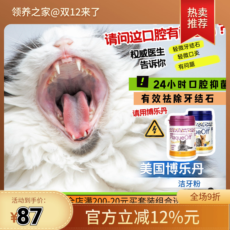 领养之家 博乐丹洁牙粉猫专用猫咪口腔清洁除猫狗通用营养膏化毛