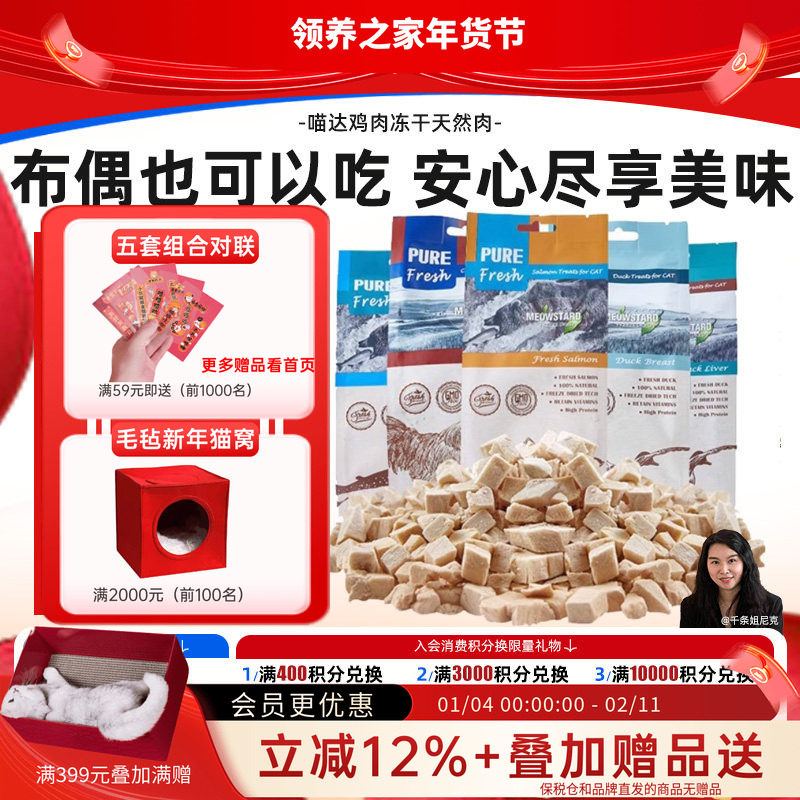 领养之家 喵达鸡肉冻干天然肉鲜三文鱼猫零食罐罐头猫条猫罐头猫,宠物/宠物食品及用品,猫冻干零食,淘宝优惠券,粉丝福利购,淘宝优惠卷