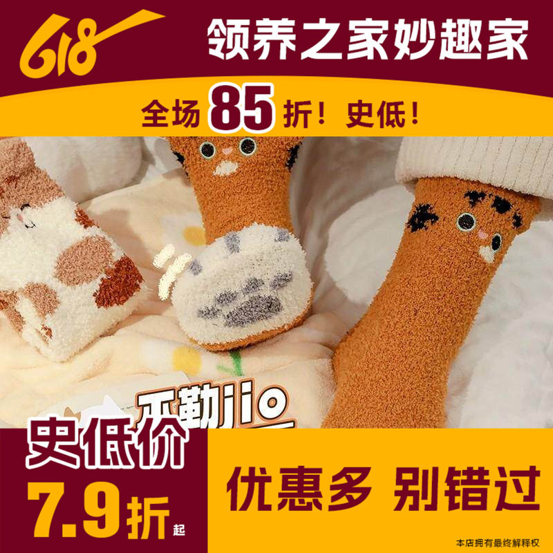 领养之家 冬季加厚保暖毛圈中筒袜可爱甜美卡通猫猫爪居家地板袜