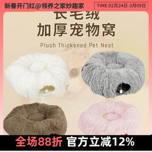 领养之家 甜甜圈隧道猫窝毛绒保暖猫咪通道钻洞带吊球猫屋现货