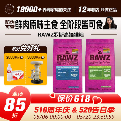 领养之家 现货rawz罗斯猫粮低温慢煮火鸡鲑鱼鲜肉高蛋白低敏美毛