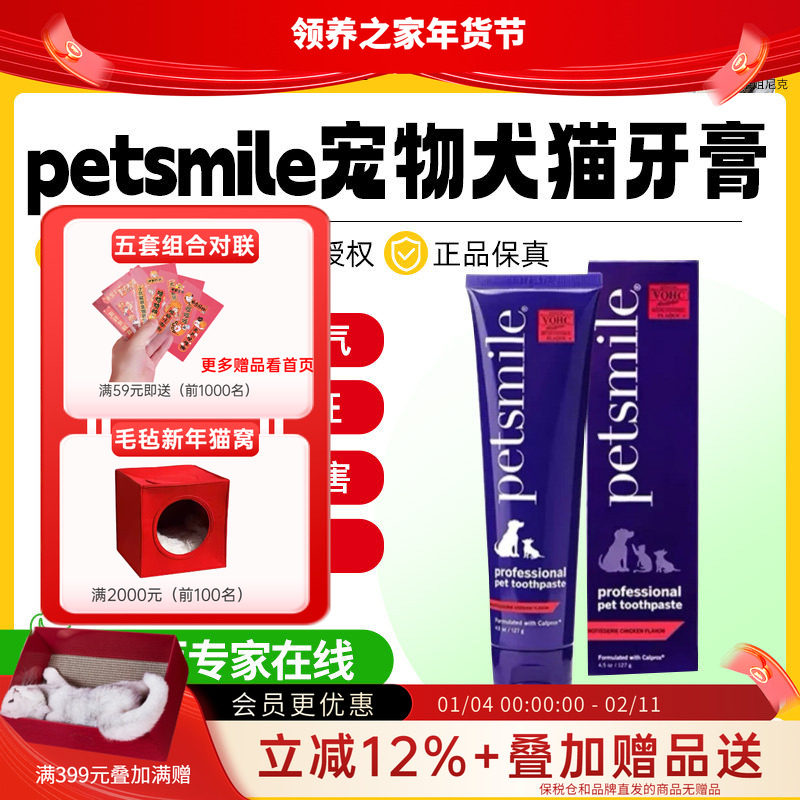 领养之家 美国petsmile宠物PS牙膏刷牙VOHC认证猫狗洁齿牙结石,宠物/宠物食品及用品,猫狗通用营养膏,淘宝优惠券,粉丝福利购,淘宝优惠卷
