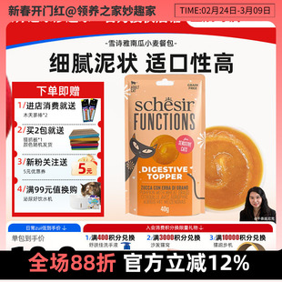 领养之家 Schesir雪诗雅餐包零食猫条南瓜小麦草排毛球控体重猫