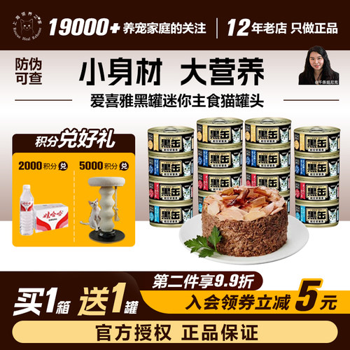 领养之家 泰国进口AIXIA爱喜雅猫咪主食罐黑缶80g猫湿粮综合营养