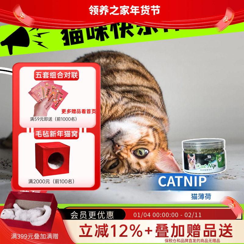领养之家 虎薇草薄荷精选catnip30g粮猫零食罐罐头猫条猫罐头猫咪,宠物/宠物食品及用品,猫零食罐,淘宝优惠券,粉丝福利购,淘宝优惠卷