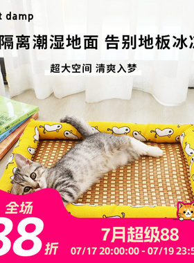 领养之家 夏季亚麻凉席窝卡通猫窝宠物藤席降温冰垫子大型犬狗窝
