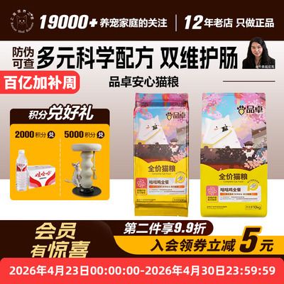 领养之家 品卓安心系列猫粮鸡肉益生菌全价咕咕鸡全餐猫粮