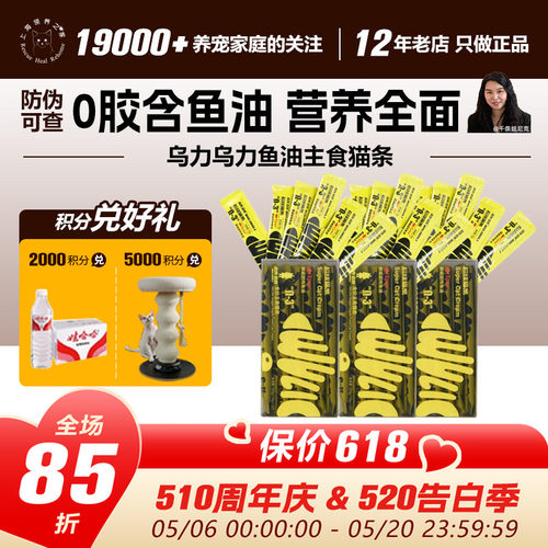领养之家 乌力乌力猫条 Epax全阶主食猫条挪威鱼油omega3美毛护肤