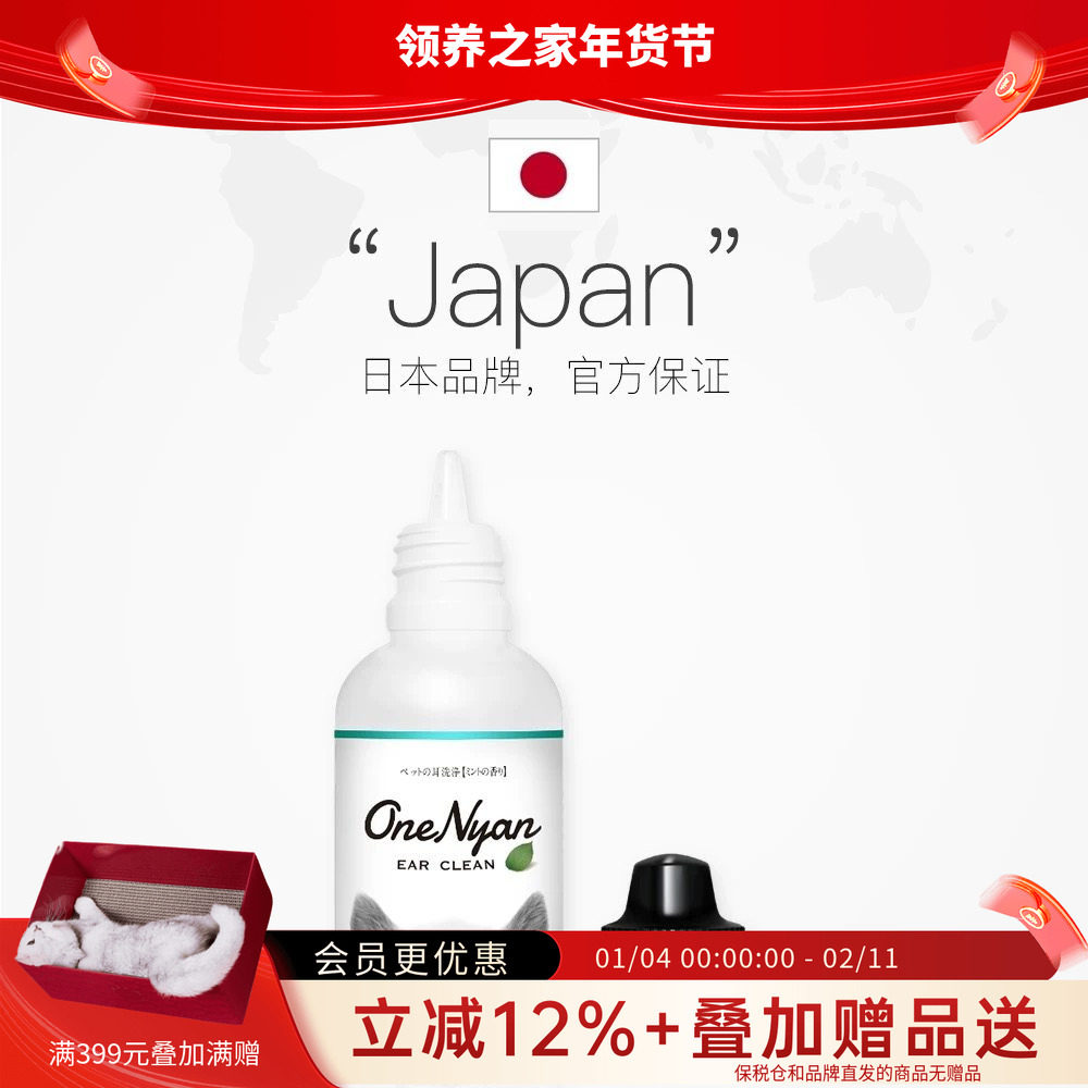 领养之家 OneNyan丸颜宠物猫咪洗耳液清洗耳螨清洁耳朵除菌,宠物/宠物食品及用品,猫香波浴液,淘宝优惠券,粉丝福利购,淘宝优惠卷