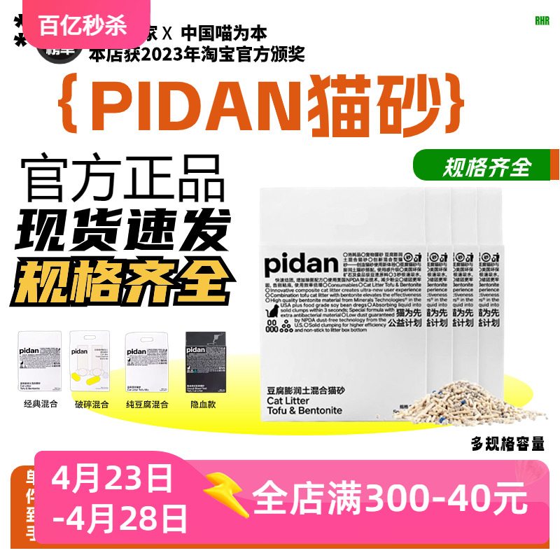 pidan猫砂全规格6L四包装