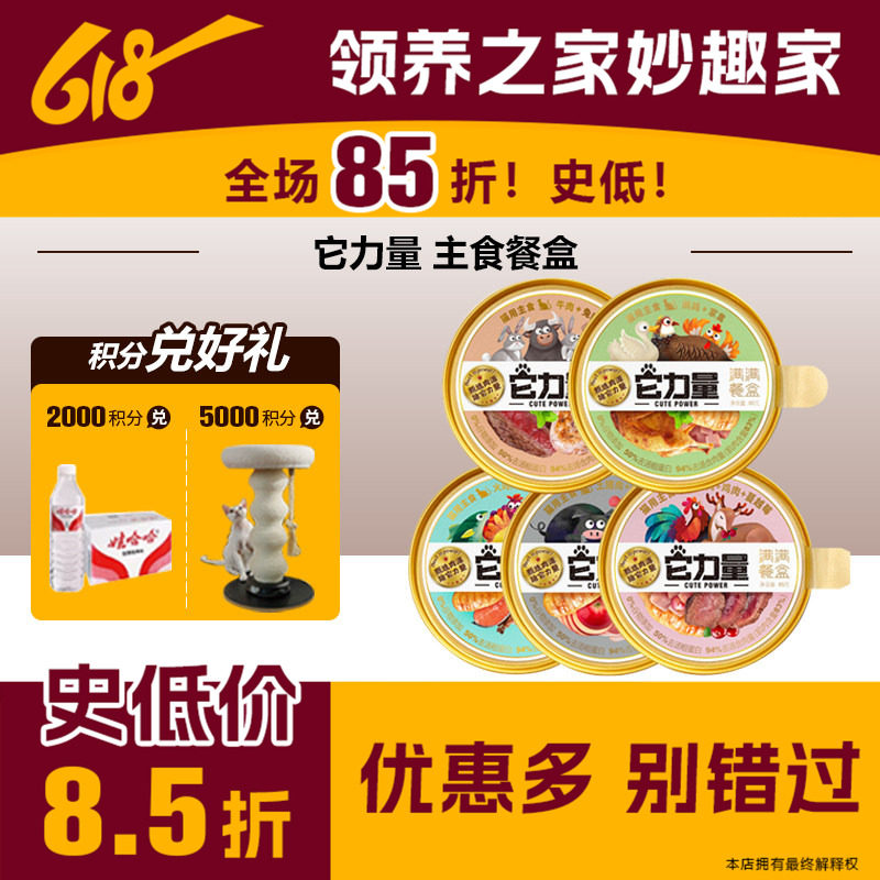 领养之家 它力量满满餐盒营养蛋白猫全价湿粮罐罐头猫罐头主食罐