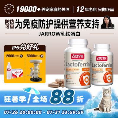 领养之家/Jarrow乳铁蛋白猫打喷嚏流泪上呼吸道不适