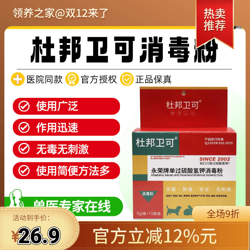 领养之家 杜邦卫可消毒粉环境消毒液猫狗除臭除菌剂香水尿除味剂