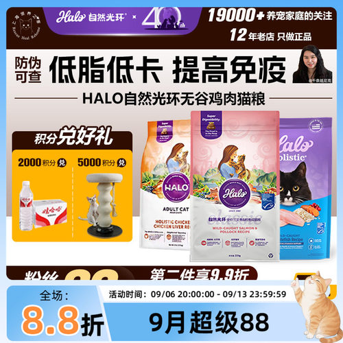 软便猫粮HALO自然光环肠胃幼猫粮