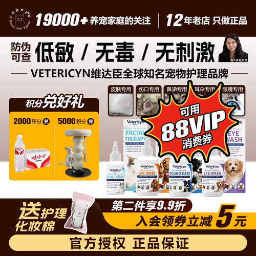 领养之家 美国Vetericyn维达臣猫咪神仙水猫藓黑下巴耳朵皮肤皮屑