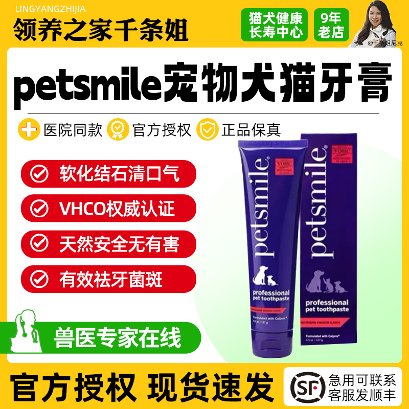 领养之家美国牙膏洁齿猫狗