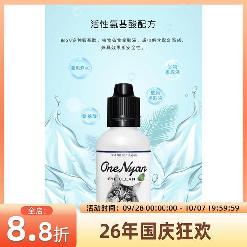 INTERLINXOneNyan眼部洗净液
