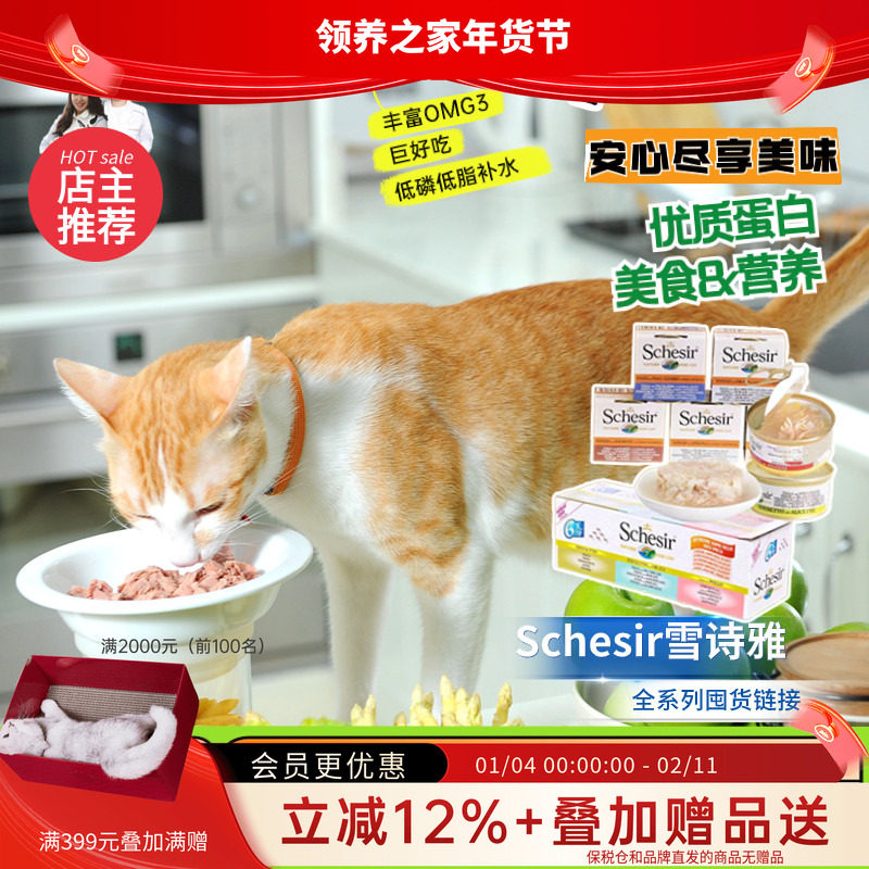 领养之家 Schesir雪诗雅啫喱系列猫罐头天然湿粮85猫零食罐罐头猫,宠物/宠物食品及用品,猫零食罐,淘宝优惠券,粉丝福利购,淘宝优惠卷