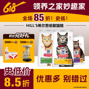 领养之家Hill's希尔思低敏肠胃体重泌尿老年猫室内毛球猫粮