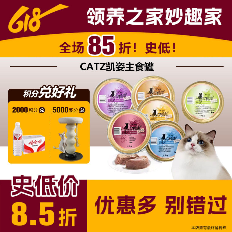 领养之家 德国Catz凯姿精致猫餐盒增肥营养猫罐头湿粮猫粮湿粮条